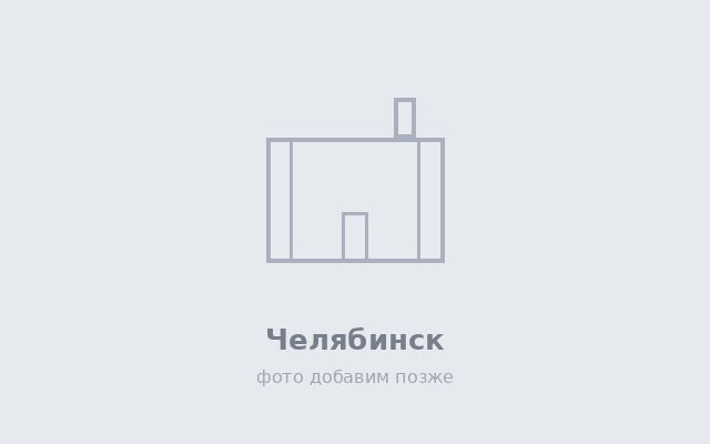 Челябинский крематорий