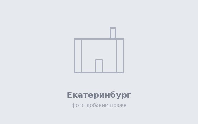 Екатеринбургский крематорий
