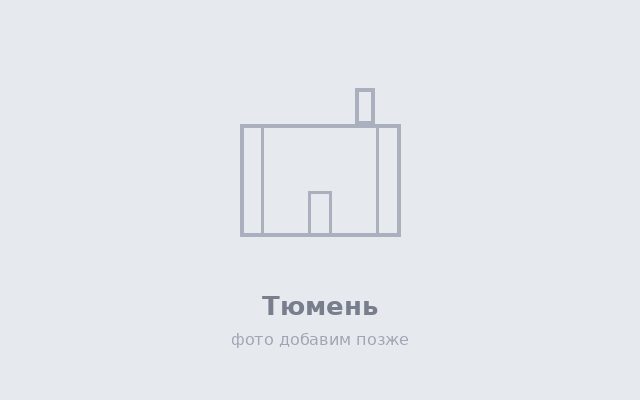 Тюменский крематорий