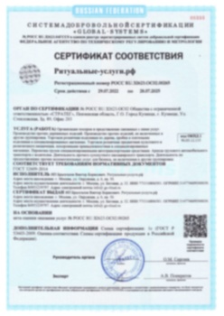 Сертификат соответствия страница 1