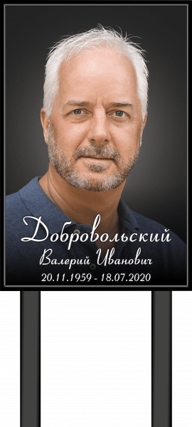 Трафарет-Памятник 40*60