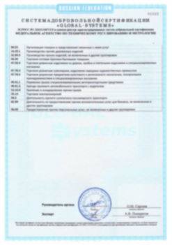 Сертификат соответствия страница 2